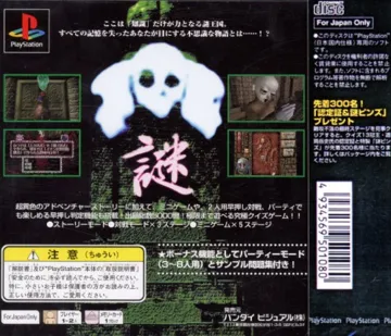 Nazoou (JP) box cover back